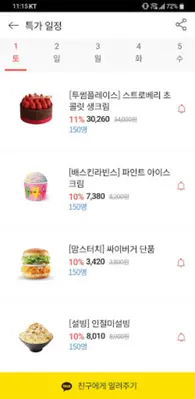 일상카페 - 나의 두번째 선물하기 (커피, 맛집 쿠폰) android App screenshot 5